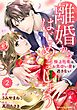 comic Berry’s離婚からはじめましょうー極上社長はお見合い妻を逃さないー2巻