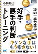 次の一手で学ぶ好手・悪手の判断トレーニング