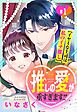 推しの愛が重すぎます！！～イヤミな上司は私のイチ推し～【単話売】 1話