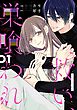 救い、巣喰われ 1【合冊版】