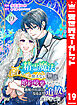 精霊魔法が使えない無能だと婚約破棄されたので、義妹の奴隷になるより追放を選びました 19