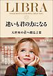 迷いも君の力になる 天秤座の君へ贈る言葉