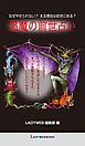 悪魔の前世占い　なぜやせられない？ 太る理由は前世にある？