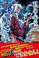 私の心はおじさんである【電子版特典付】