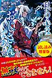 私の心はおじさんである〈試し読み増量版〉