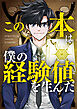 この本は僕の経験値を生んだ【タテヨミ】第1話