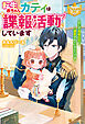 転生赤ちゃんカティは諜報活動しています　そして鬼畜な父に溺愛されているようです