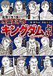 乱世を生き抜く！　水晶玉子の『キングダム』占い