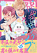 限界メイキングラブ【電子限定漫画付き】