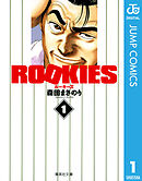 ROOKIES 1