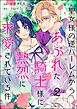 聖女様の逆ハーレムからあぶれた騎士様に熱烈に求愛されている件（分冊版）　【第2話】