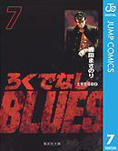 ろくでなしBLUES 7