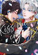 Kiss me crying 2 新装版