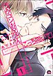 ブラコンお兄さん、こっち向いて（分冊版）　【第1話】