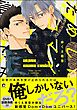 ためしにコマンド言ってみた【電子限定かきおろし漫画付】