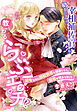 幼なじみの宰相補佐官から教わる『らぶエッチ』！？～処女なのに閨教育係を拝命したら、溺愛が始まりました～