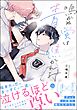 鳴かぬ蛍は青に焦がれる【電子限定かきおろし漫画付】