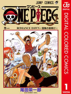 ONE PIECE カラー版 1