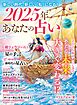 2025年 あなたの占い