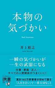 本物の気づかい