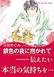 銀色の夜に抱かれて【あとがき付き】〈レオパルディ家の掟 Ⅲ〉