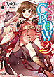 幻國戦記　ＣＲＯＷ２　―夢幻郷に唄う娘―