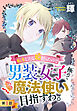 転生したら姫だったので男装女子極めて最強魔法使い目指すわ。［1話売り］　第1話