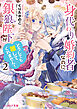 身代わり婚約者なのに、銀狼陛下がどうしても離してくれません！２【電子特典付き】