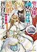 聖女様に醜い神様との結婚を押し付けられました【電子特典付き】