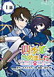 四季姫、始めました～召喚された世界で春を司るお仕事します～【分冊版】 1