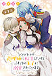 シンデレラの義理姉に転生したけどふたりの王子に溺愛されています［1話売り］　第1話