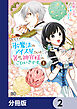 氷魔法のアイス屋さんは、暑がり神官様のごひいきです。【分冊版】　2