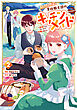 期間限定、第四騎士団のキッチンメイド～結婚したくないので就職しました～@COMIC 第2巻【描き下ろし漫画特典付き】