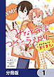 みなと商事コインランドリー　アイドルパロ きらきら【分冊版】　1