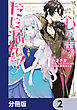 陛下、心の声がだだ漏れです！【分冊版】　2