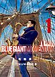 BLUE GIANT MOMENTUM 1