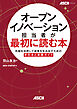 オープンイノベーション担当者が最初に読む本　外部を活用して成果を生み出すための手引きと実践ガイド