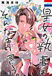 南海本体作品集「皇女の執事はそんな事言う。」　1巻