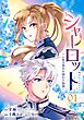 シャーロット～とある侍女の城仕え物語～【分冊版】 1