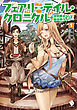 フェアリーテイル・クロニクル ～空気読まない異世界ライフ～ 1【電子版書き下ろし付】