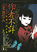 作者不詳　ミステリ作家の読む本　（上）