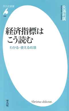 経済指標はこう読む