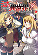 ニートだけどハロワにいったら異世界につれてかれた 1【電子版書き下ろし付】