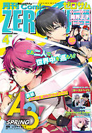 Comic ZERO-SUM (コミック ゼロサム) 2018年4月号[雑誌]