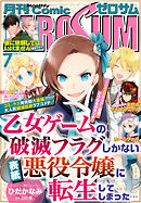 Comic ZERO-SUM (コミック ゼロサム) 2018年7月号[雑誌]