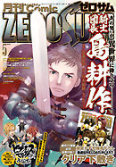 Comic ZERO-SUM (コミック ゼロサム) 2019年5月号[雑誌]