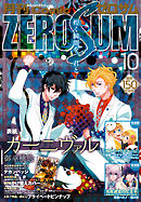 Comic ZERO-SUM (コミック ゼロサム) 2014年10月号[雑誌]