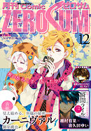 Comic ZERO-SUM (コミック ゼロサム) 2015年12月号[雑誌]