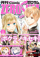 Comic ZERO-SUM (コミック ゼロサム) 2016年1月号[雑誌]