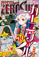 Comic ZERO-SUM (コミック ゼロサム) 2017年12月号[雑誌]